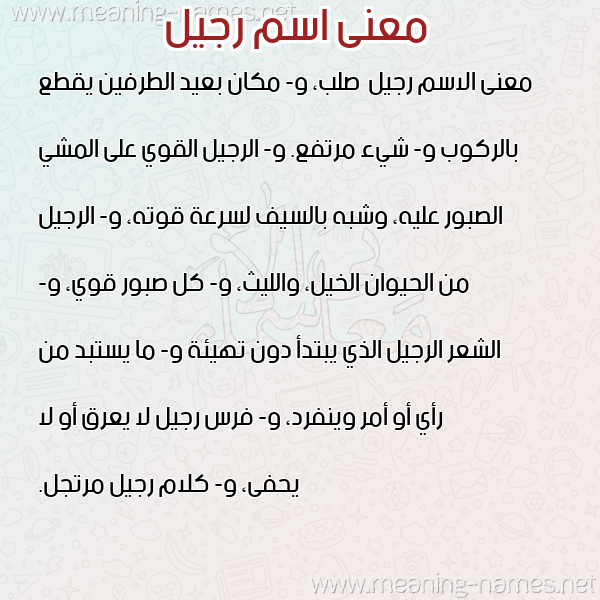 صورة اسم رجيل Rjyl معاني الأسماء على صورة صورة اسم رجيل Rjyl معاني الأسماء على صورة