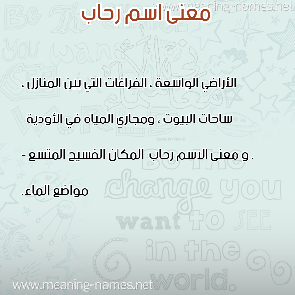 صورة اسم رحاب Rehab معاني الأسماء على صورة صورة اسم رحاب Rehab معاني الأسماء على صورة