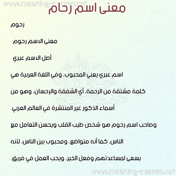 صورة اسم رحام raham معاني الأسماء على صورة صورة اسم رحام raham معاني الأسماء على صورة