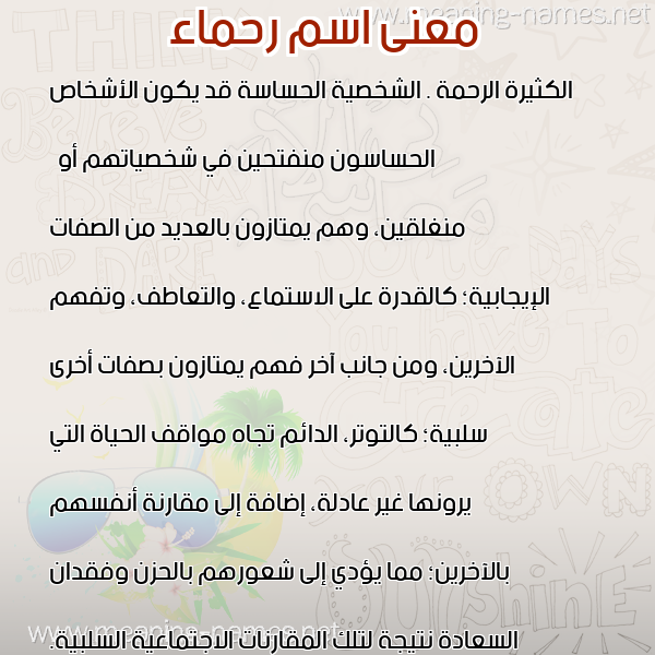 صورة اسم رحماء RHMAA معاني الأسماء على صورة صورة اسم رحماء RHMAA معاني الأسماء على صورة