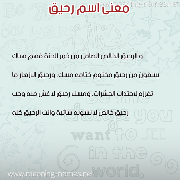 معاني الأسماء على صورة صورة اسم رحيق Rhiq معاني الأسماء على صورة صورة اسم رحيق Rhiq