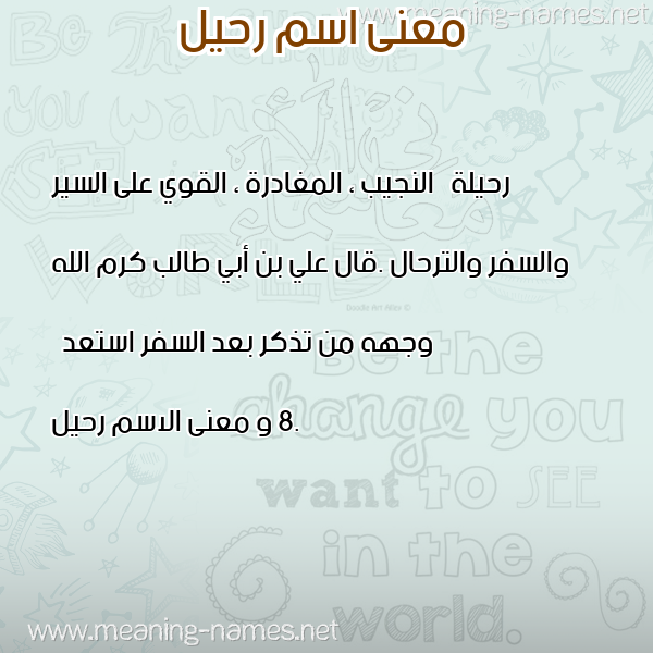 صورة اسم رحيل Rheel معاني الأسماء على صورة