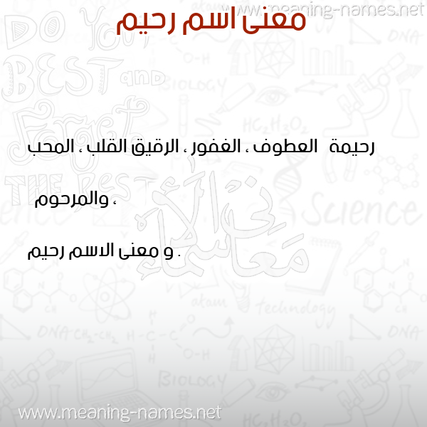 صورة اسم رحيم Rheem معاني الأسماء على صورة صورة اسم رحيم Rheem معاني الأسماء على صورة