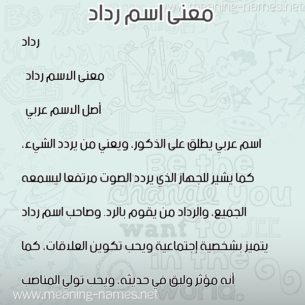 صورة اسم رداد Raddad معاني الأسماء على صورة صورة اسم رداد Raddad معاني الأسماء على صورة