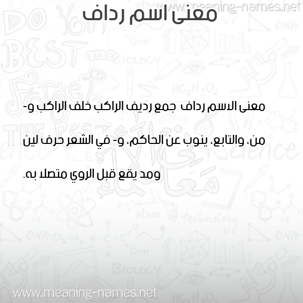 صورة اسم رداف Rdaf معاني الأسماء على صورة صورة اسم رداف Rdaf معاني الأسماء على صورة