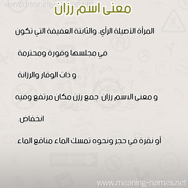 صورة اسم رزان Razan معاني الأسماء على صورة صورة اسم رزان Razan معاني الأسماء على صورة