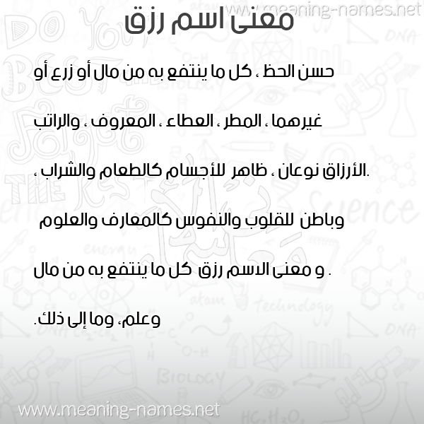 معاني الأسماء على صورة صورة اسم رزق Rezk معاني الأسماء على صورة صورة اسم رزق Rezk
