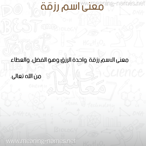 صورة اسم رزقة Rzqh معاني الأسماء على صورة صورة اسم رزقة Rzqh معاني الأسماء على صورة