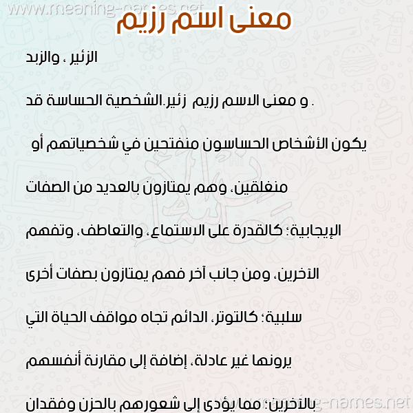 معاني الأسماء على صورة صورة اسم رزيم Rzym معاني الأسماء على صورة صورة اسم رزيم Rzym