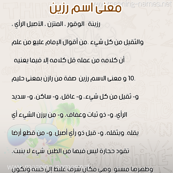 صورة اسم رزين Rzyn معاني الأسماء على صورة صورة اسم رزين Rzyn معاني الأسماء على صورة