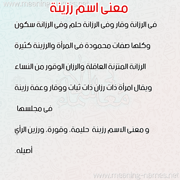 صورة اسم رزينة Rzyna معاني الأسماء على صورة صورة اسم رزينة Rzyna معاني الأسماء على صورة