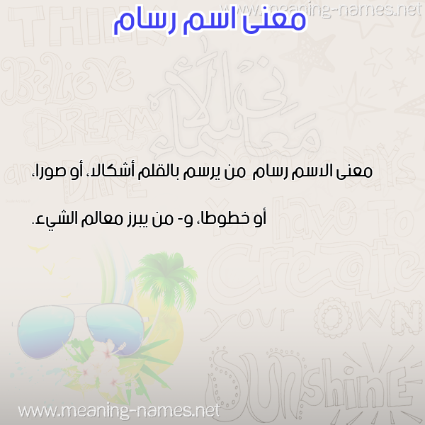 صورة اسم رسام Rsam معاني الأسماء على صورة صورة اسم رسام Rsam معاني الأسماء على صورة