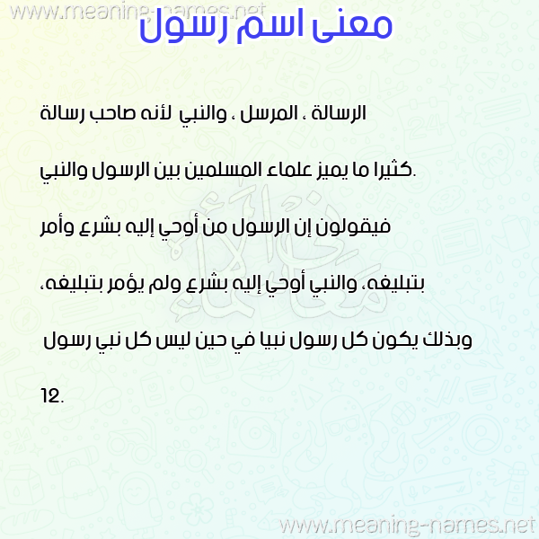 صورة اسم رسول Rsol معاني الأسماء على صورة صورة اسم رسول Rsol معاني الأسماء على صورة