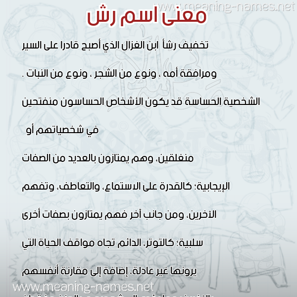 صورة اسم رش RSH معاني الأسماء على صورة صورة اسم رش RSH معاني الأسماء على صورة