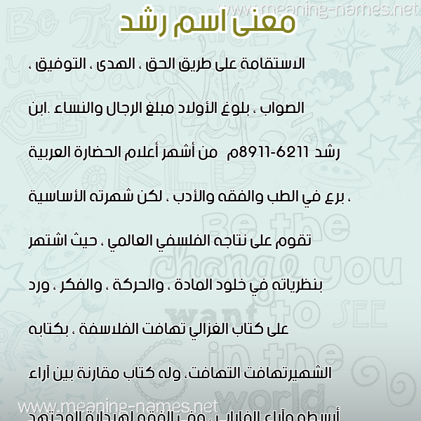 صورة اسم رشد Rshd معاني الأسماء على صورة صورة اسم رشد Rshd معاني الأسماء على صورة
