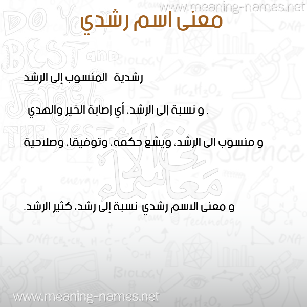 معاني الأسماء على صورة صورة اسم رشدي Roshdy معاني الأسماء على صورة صورة اسم رشدي Roshdy