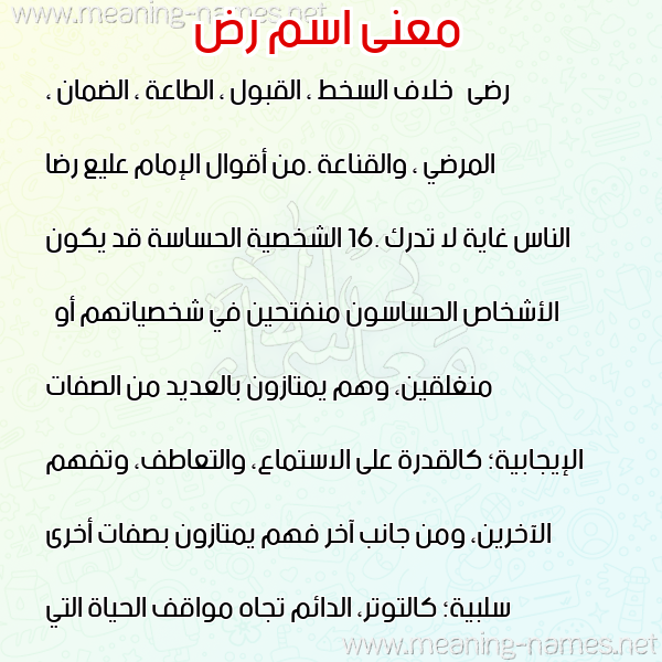 صورة اسم رض RD معاني الأسماء على صورة صورة اسم رض RD معاني الأسماء على صورة