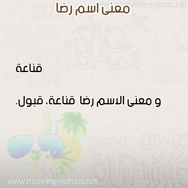 صورة اسم رضا Rda معاني الأسماء على صورة صورة اسم رضا Rda معاني الأسماء على صورة
