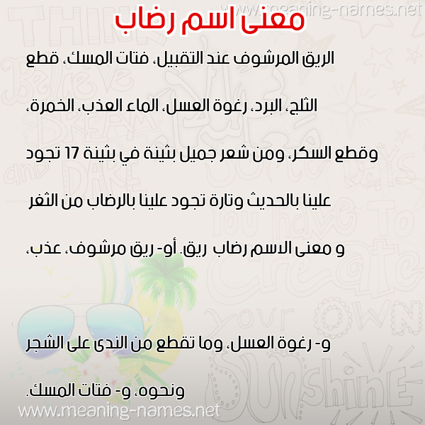 معاني الأسماء على صورة صورة اسم رضاب Rdab معاني الأسماء على صورة صورة اسم رضاب Rdab