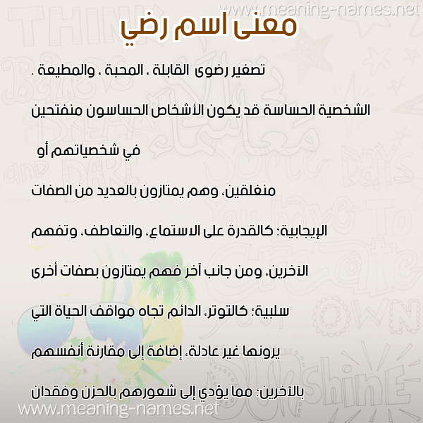 صورة اسم رضي RDI معاني الأسماء على صورة صورة اسم رضي RDI معاني الأسماء على صورة