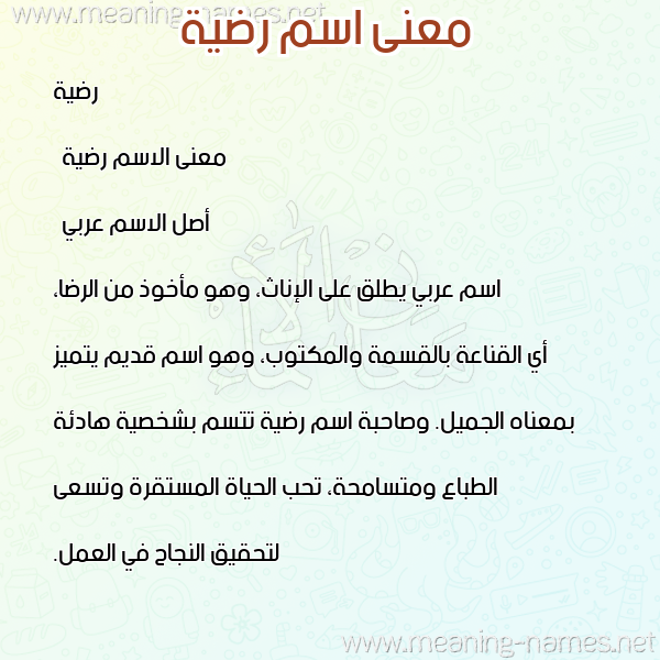 معاني الأسماء على صورة صورة اسم رضية Radeya معاني الأسماء على صورة صورة اسم رضية Radeya