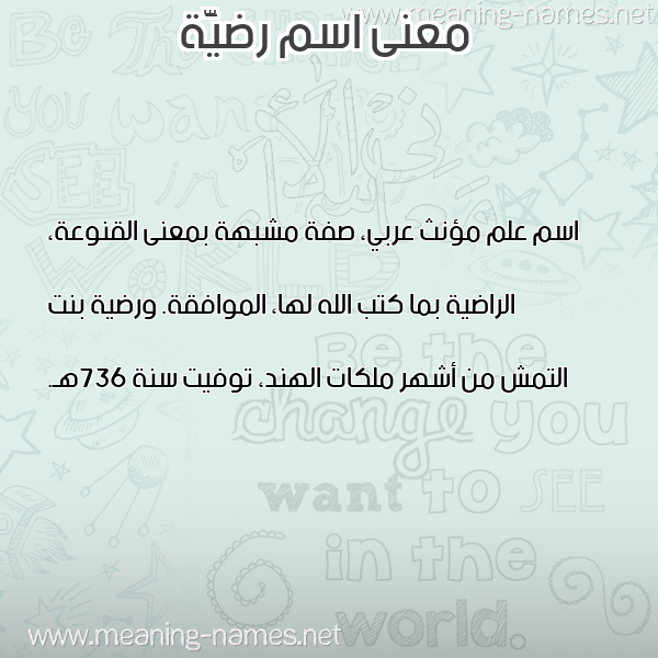صورة اسم رضيَّة RDIAH معاني الأسماء على صورة