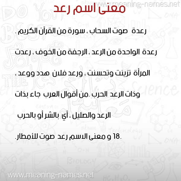 صورة اسم رعد Rad معاني الأسماء على صورة صورة اسم رعد Rad معاني الأسماء على صورة
