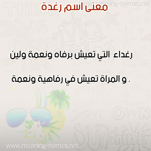 صورة اسم رغدة Rghda معاني الأسماء على صورة صورة اسم رغدة Rghda معاني الأسماء على صورة