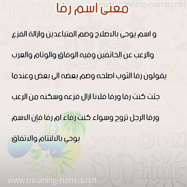 معاني الأسماء على صورة صورة اسم رفا Rfa معاني الأسماء على صورة صورة اسم رفا Rfa
