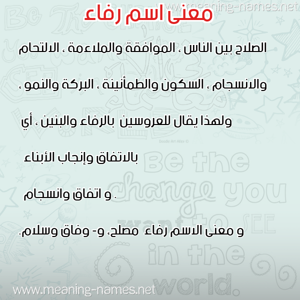 صورة اسم رفاء Rfaa معاني الأسماء على صورة صورة اسم رفاء Rfaa معاني الأسماء على صورة