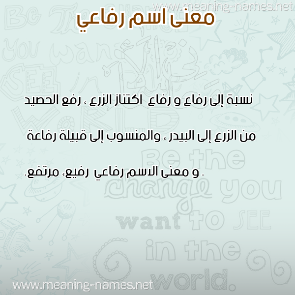 صورة اسم رفاعي Refaay معاني الأسماء على صورة صورة اسم رفاعي Refaay معاني الأسماء على صورة