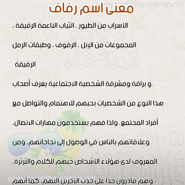 صورة اسم رفاف RFAF معاني الأسماء على صورة صورة اسم رفاف RFAF معاني الأسماء على صورة