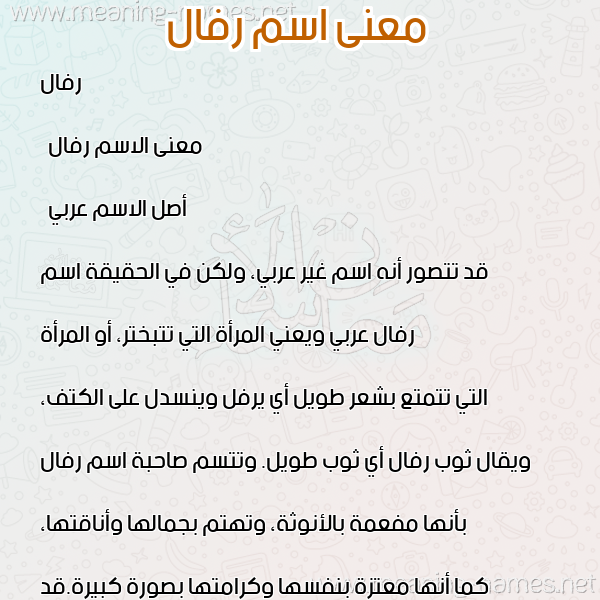 صورة اسم رفال Rafael معاني الأسماء على صورة صورة اسم رفال Rafael معاني الأسماء على صورة