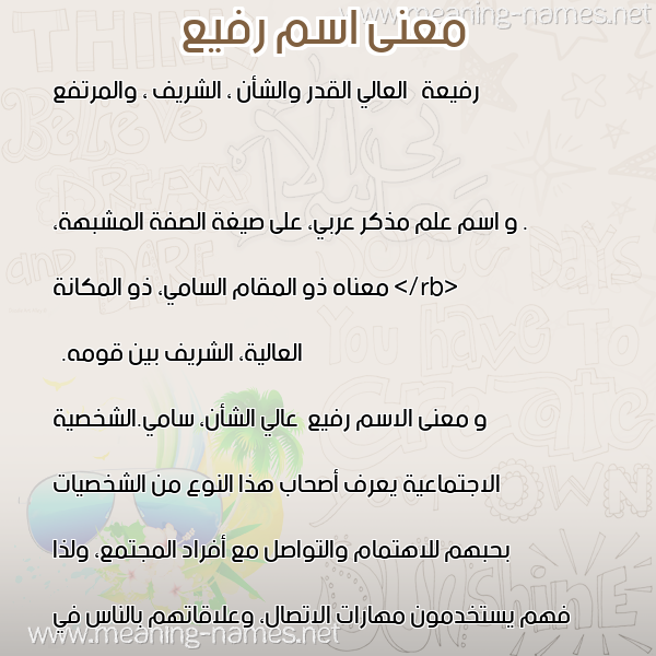 صورة اسم رفيع Rfya معاني الأسماء على صورة صورة اسم رفيع Rfya معاني الأسماء على صورة