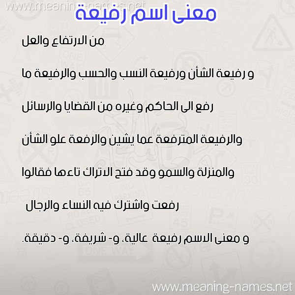 صورة اسم رفيعة Rfya معاني الأسماء على صورة صورة اسم رفيعة Rfya معاني الأسماء على صورة
