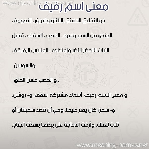 صورة اسم رفيف Rfyf معاني الأسماء على صورة صورة اسم رفيف Rfyf معاني الأسماء على صورة