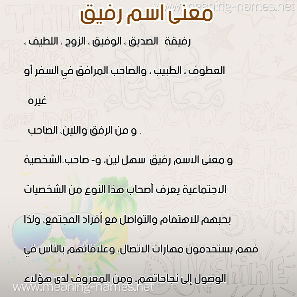 صورة اسم رفيق Rfyq معاني الأسماء على صورة صورة اسم رفيق Rfyq معاني الأسماء على صورة