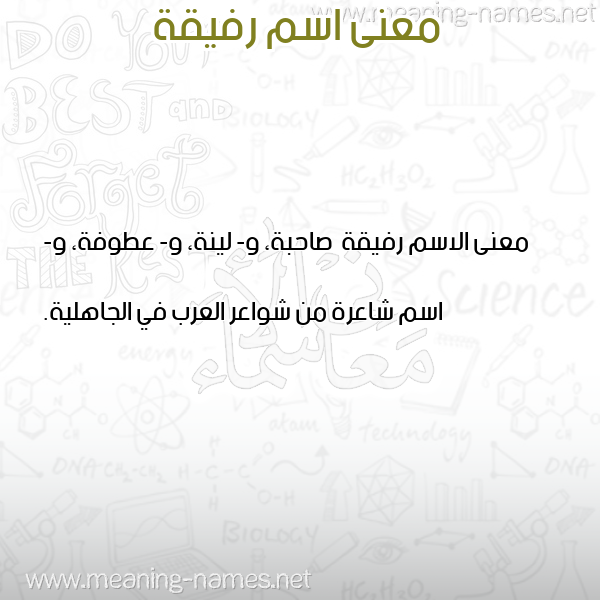 صورة اسم رفيقة Rfyqh معاني الأسماء على صورة صورة اسم رفيقة Rfyqh معاني الأسماء على صورة