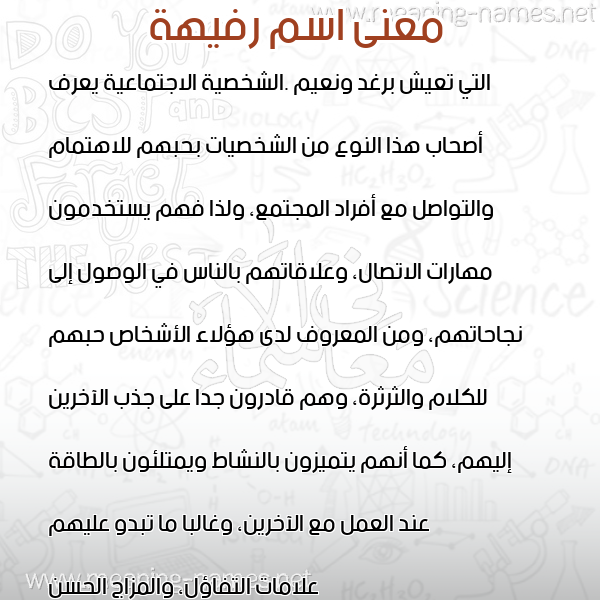 معاني الأسماء على صورة صورة اسم رفيهة RFIHH معاني الأسماء على صورة صورة اسم رفيهة RFIHH