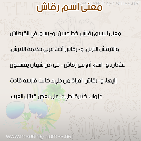 صورة اسم رقاش Rqash معاني الأسماء على صورة صورة اسم رقاش Rqash معاني الأسماء على صورة