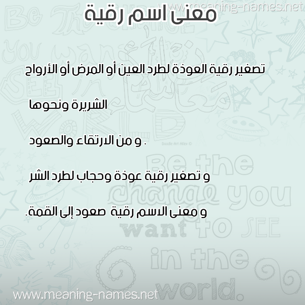 صورة اسم رقية Rokia معاني الأسماء على صورة صورة اسم رقية Rokia معاني الأسماء على صورة