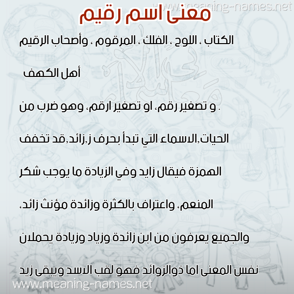 صورة اسم رقيم Rqym معاني الأسماء على صورة صورة اسم رقيم Rqym معاني الأسماء على صورة