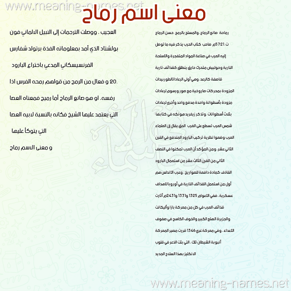 صورة اسم رماح Rmah معاني الأسماء على صورة صورة اسم رماح Rmah معاني الأسماء على صورة