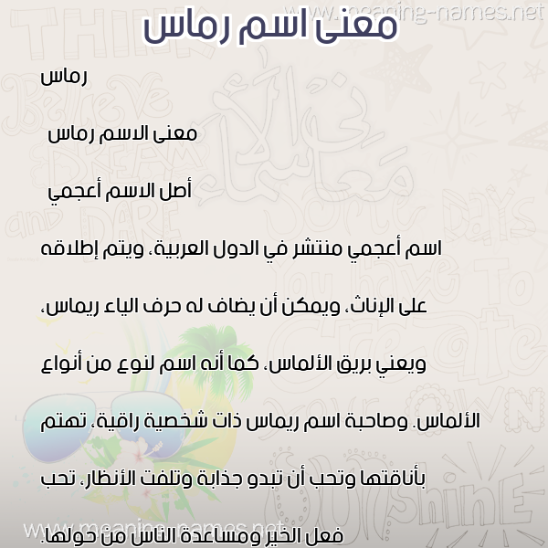 صورة اسم رماس rmas معاني الأسماء على صورة صورة اسم رماس rmas معاني الأسماء على صورة