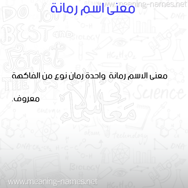 صورة اسم رمانة Rmanh معاني الأسماء على صورة صورة اسم رمانة Rmanh معاني الأسماء على صورة