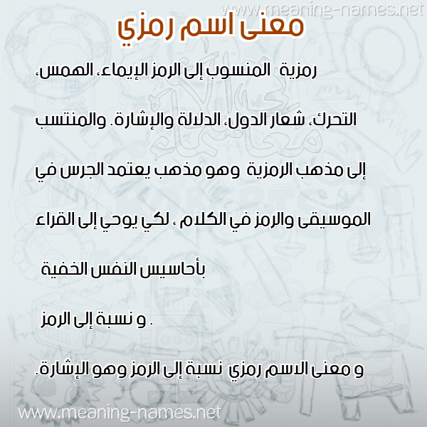 صورة اسم رمزي Rmzy معاني الأسماء على صورة صورة اسم رمزي Rmzy معاني الأسماء على صورة