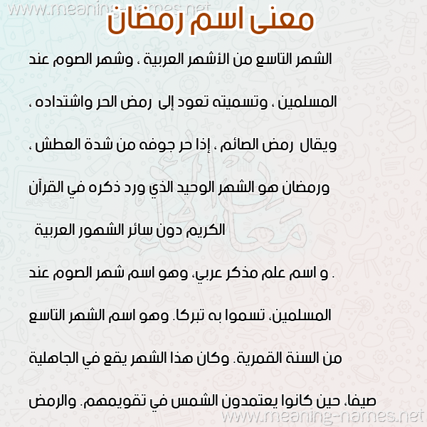 صورة اسم رمضان Rmdan معاني الأسماء على صورة صورة اسم رمضان Rmdan معاني الأسماء على صورة