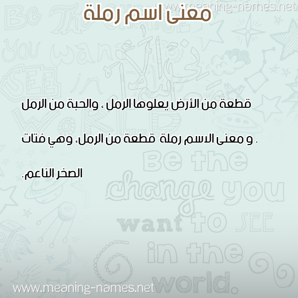 صورة اسم رملة Rmlh معاني الأسماء على صورة صورة اسم رملة Rmlh معاني الأسماء على صورة