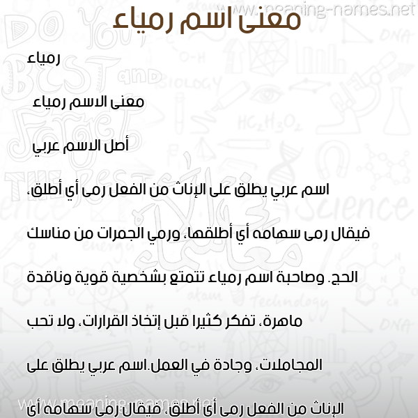 صورة اسم رمياء Ramyaa معاني الأسماء على صورة صورة اسم رمياء Ramyaa معاني الأسماء على صورة