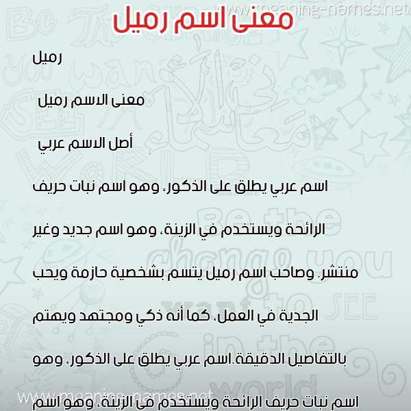صورة اسم رميل Rumail معاني الأسماء على صورة صورة اسم رميل Rumail معاني الأسماء على صورة